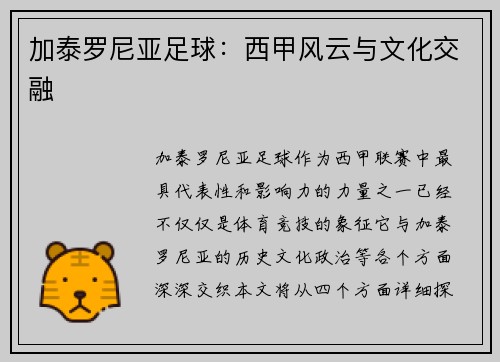 加泰罗尼亚足球：西甲风云与文化交融