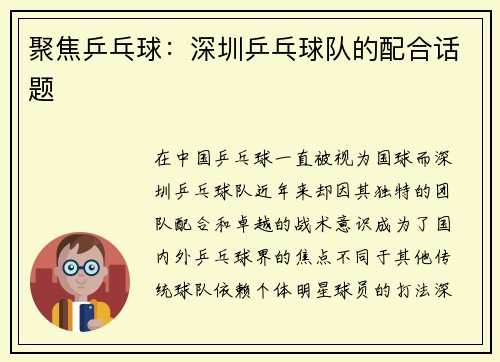 聚焦乒乓球：深圳乒乓球队的配合话题